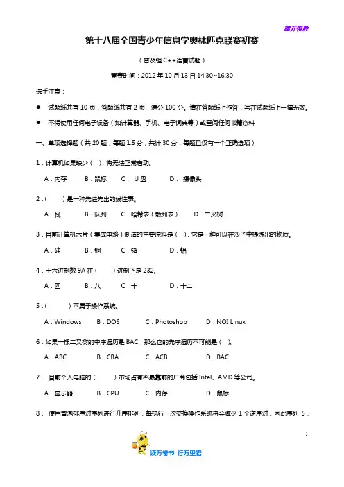 NOIP2012普及组初赛试题+答案C++