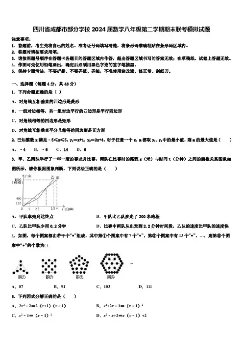四川省成都市部分学校2024届数学八年级第二学期期末联考模拟试题含解析