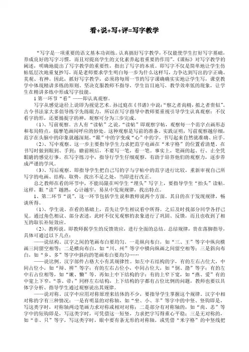 写字课教学四环节模式