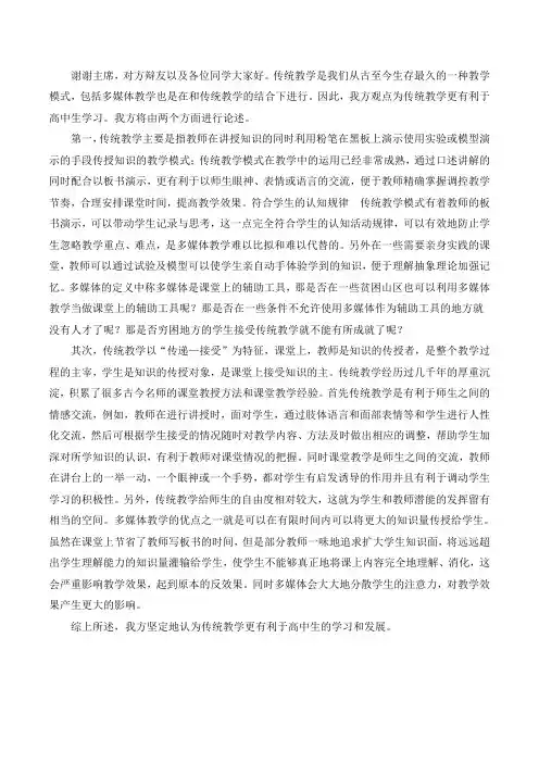 传统教学和网络教学