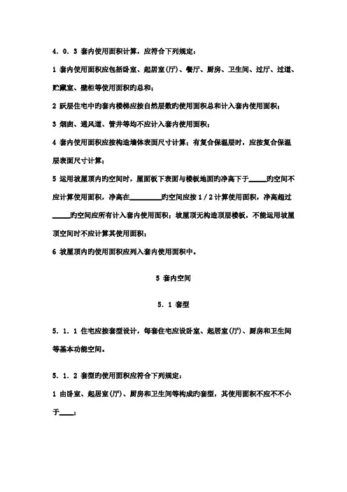 住宅设计规范填空版