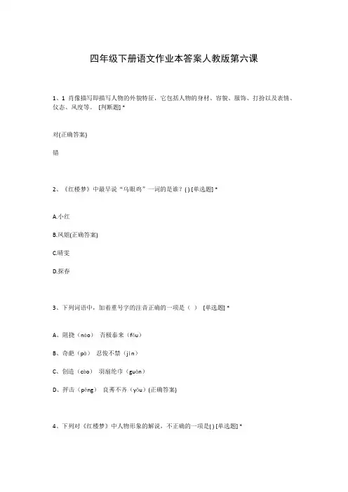 四年级下册语文作业本答案人教版第六课