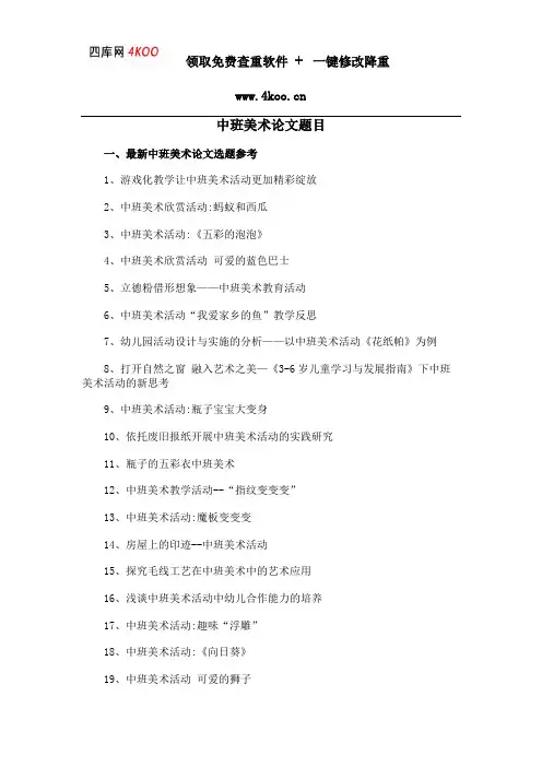 中班美术论文题目选题参考