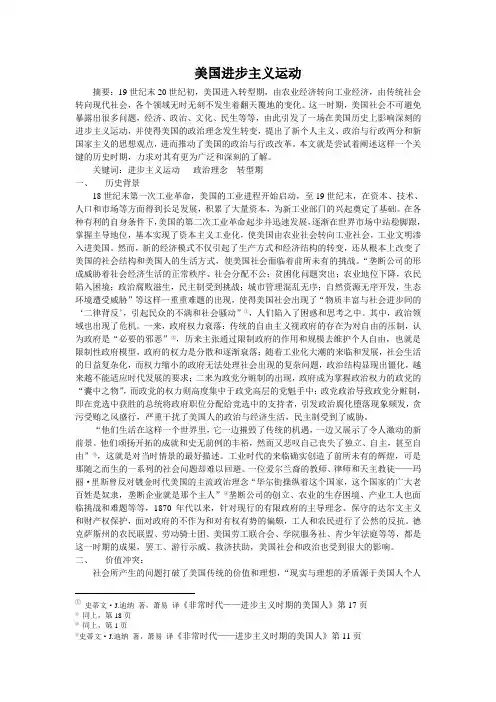 美国进步主义运动