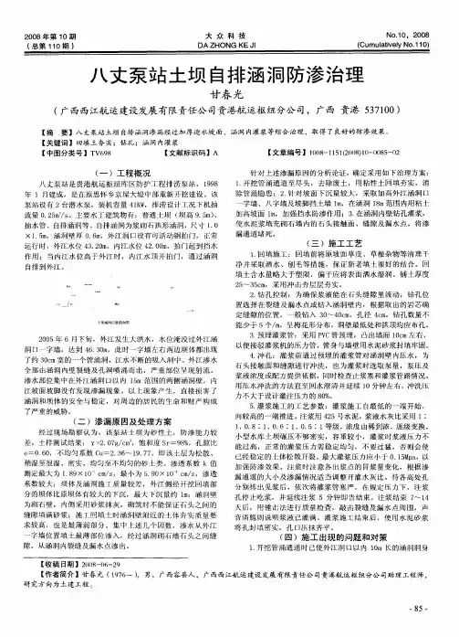 八丈泵站土坝自排涵洞防渗治理