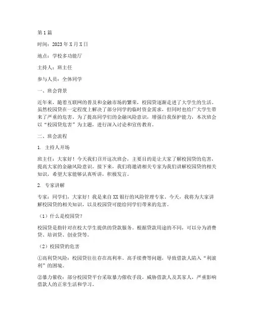 校园贷危害的班会记录(3篇)