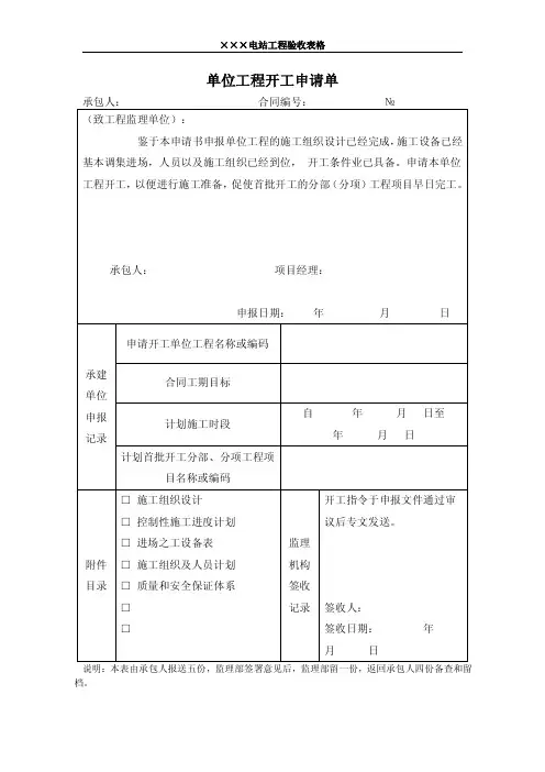 水电站验收表格综合验收表