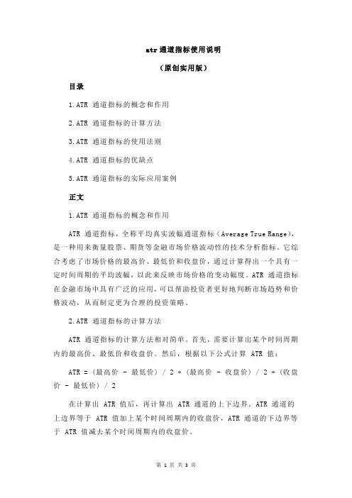atr通道指标使用说明