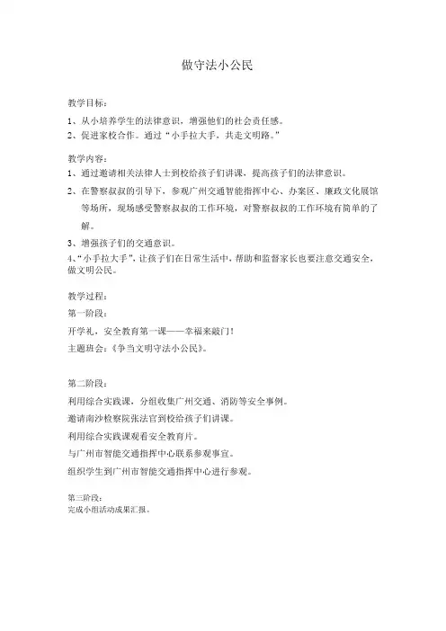 小学综合实践活动《会服务活动  5.社区公益服务我参与》优质课教案_3