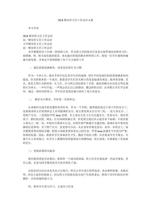 2018期末班主任工作总结4篇.doc
