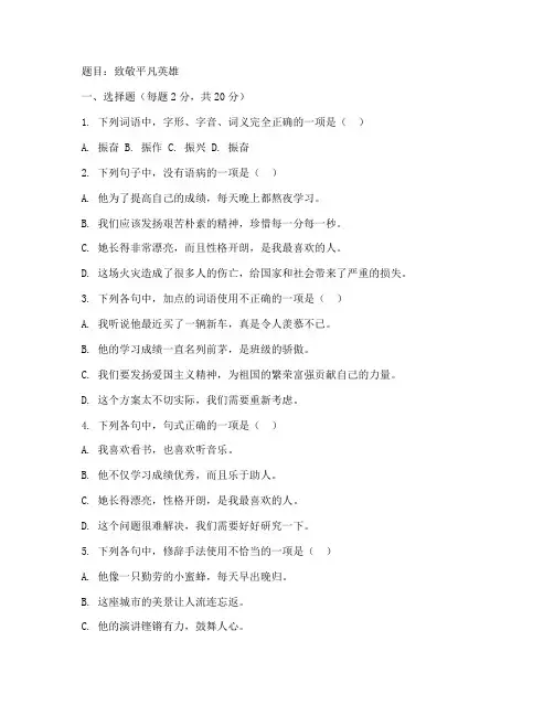 中职语文高一期中考试卷