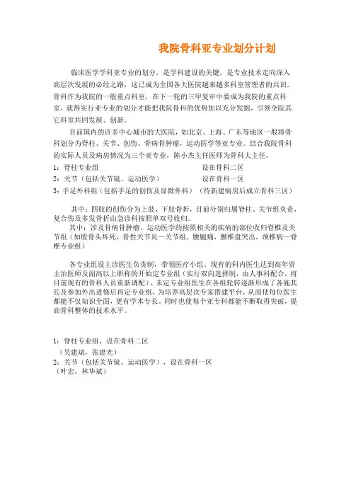 (完整)骨科分亚专业初稿