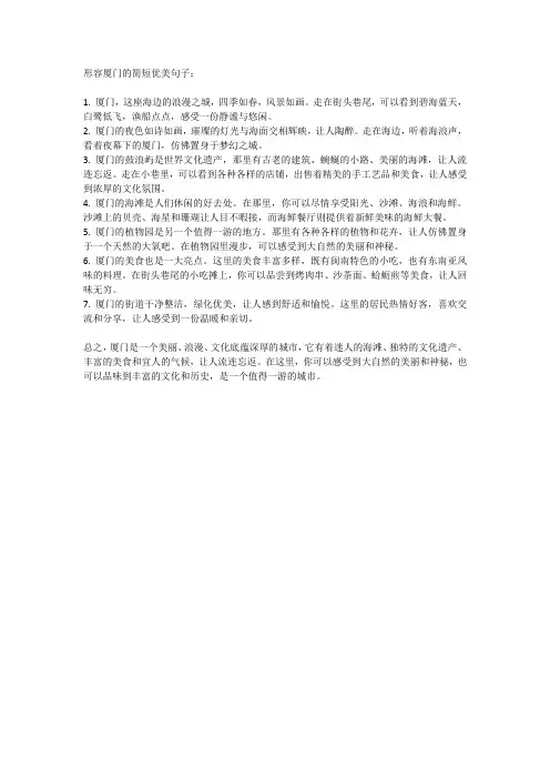 形容厦门简短优美句子