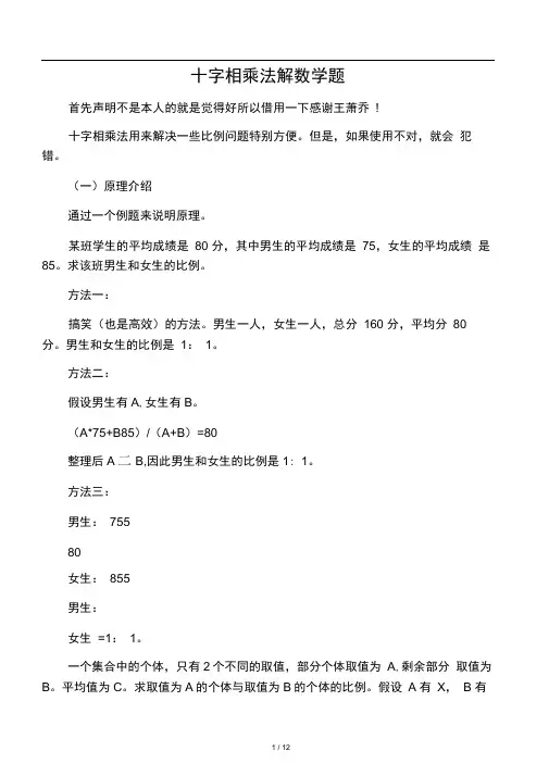 十字相乘法专题强势总结