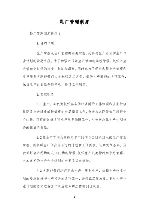 鞋厂管理制度
