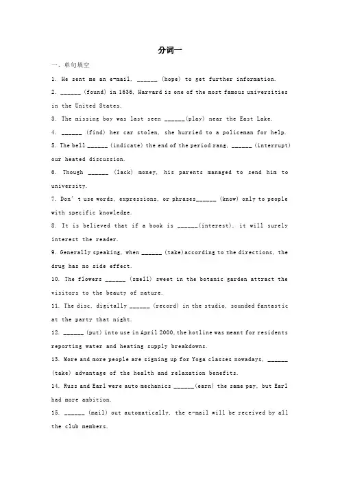 2020年高考英语八大语法易错点专项训练专题03分词练习(含解析)