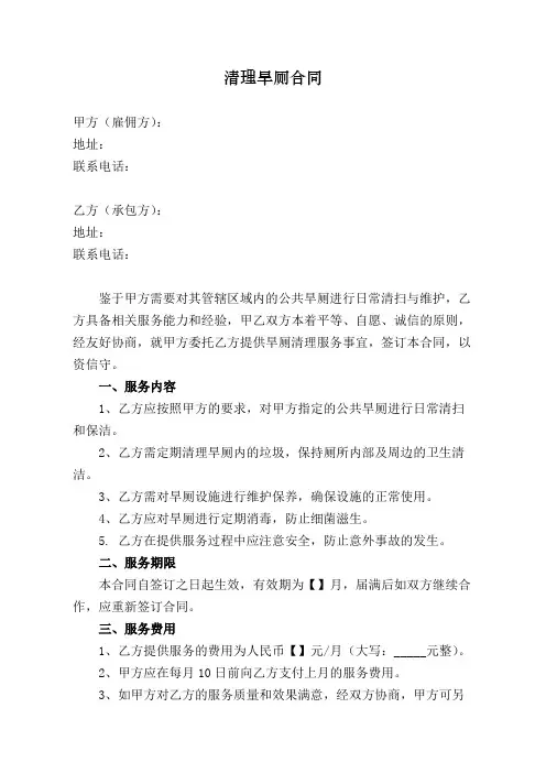 清理旱厕合同范本