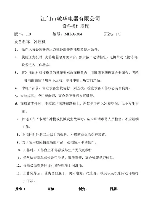 冲压机操作规程40(ok)