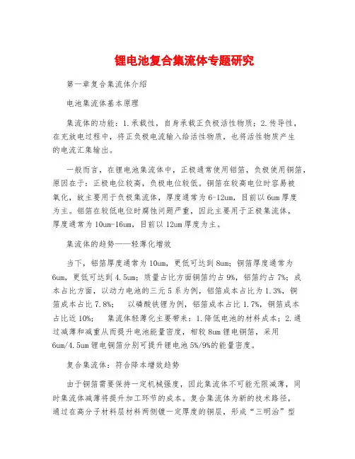 锂电池复合集流体专题研究