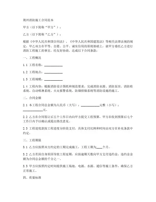 荆州消防施工合同范本