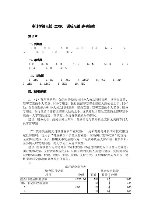 审计学第4版