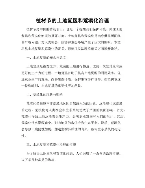 植树节的土地复垦和荒漠化治理