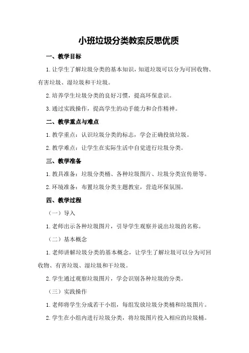 小班垃圾分类教案反思优质