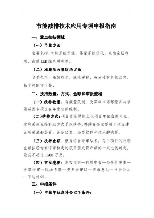 节能减排技术应用专项申报指南
