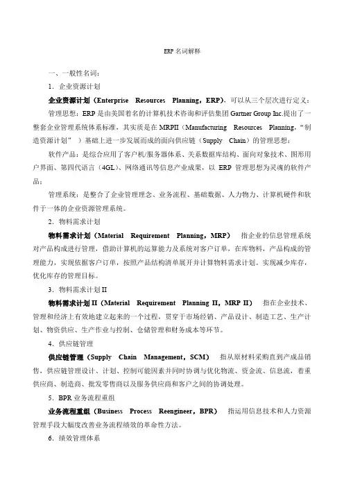 erp名词解释详解