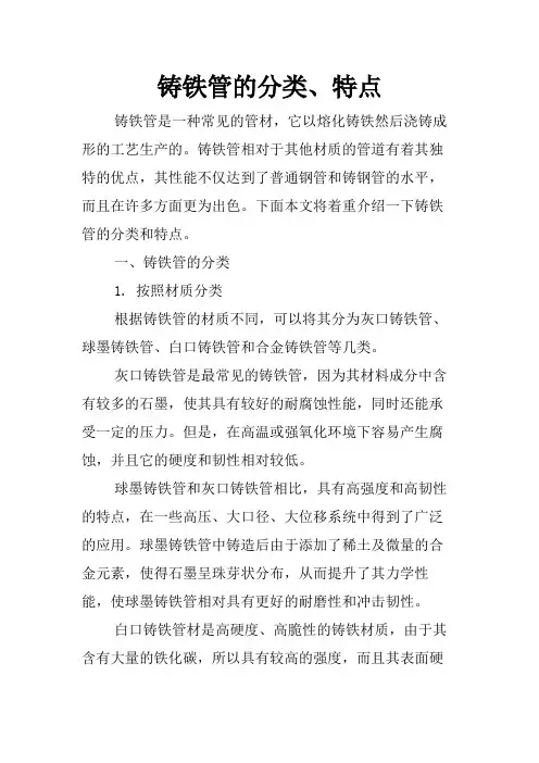 铸铁管的分类、特点