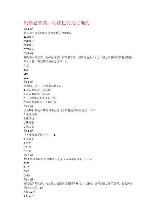 2023年医保医师题库(29)