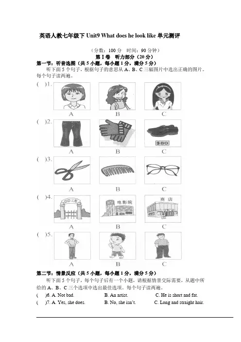 Unit9Whatdoeshelooklike(含答案)