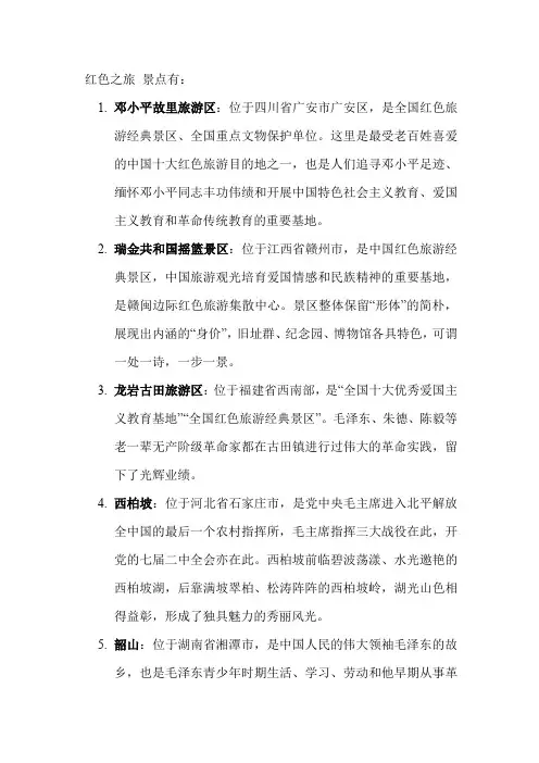 红色之旅 景点