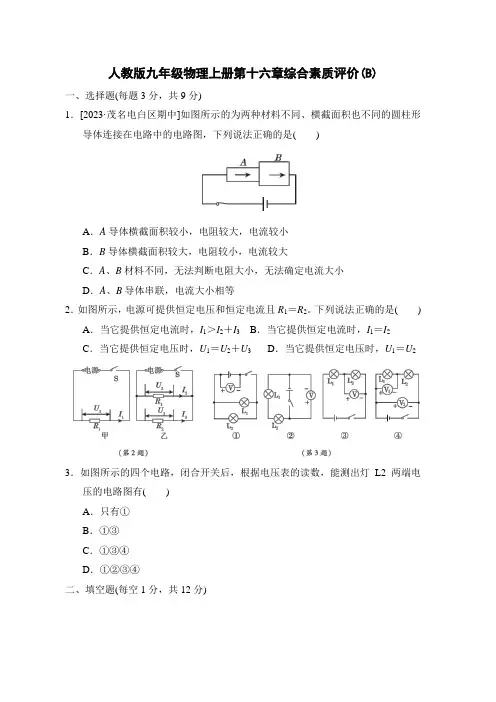 人教版九年级物理上册第十六章综合素质评价附答案 (2)