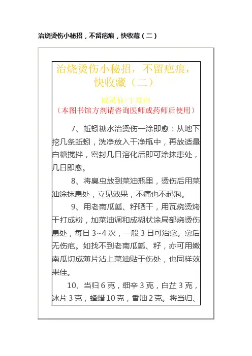 治烧烫伤小秘招，不留疤痕，快收藏（二）