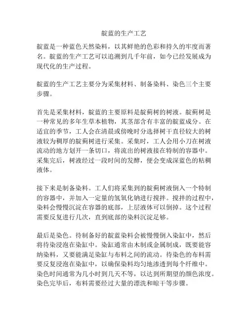 靛蓝的生产工艺