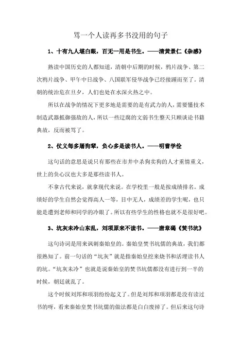 骂一个人读再多书没用的句子