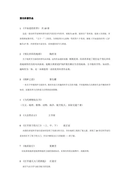 科普作品国内