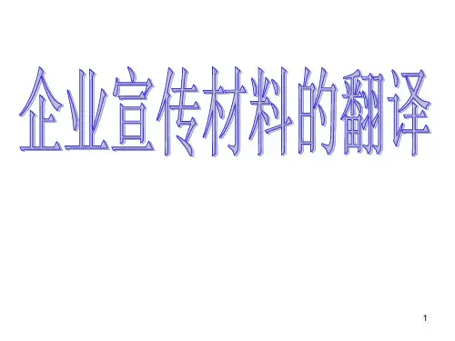 企业宣传翻译