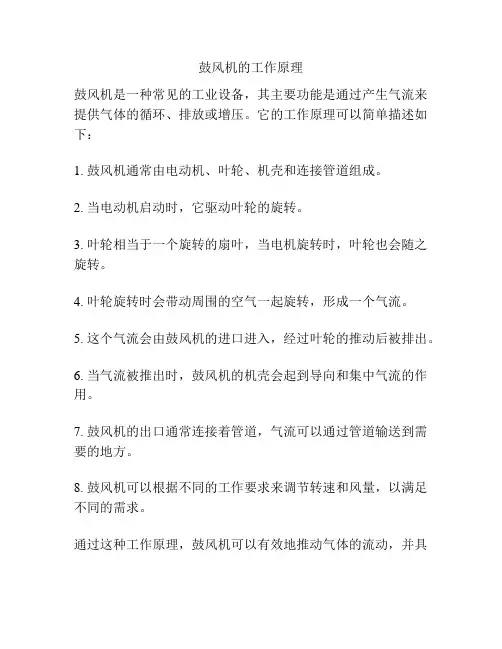 鼓风机的工作原理
