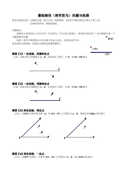最短路径(将军饮马)问题资料讲解