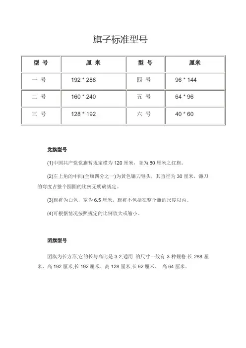 旗子标准型号