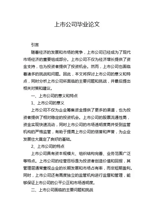 上市公司毕业论文