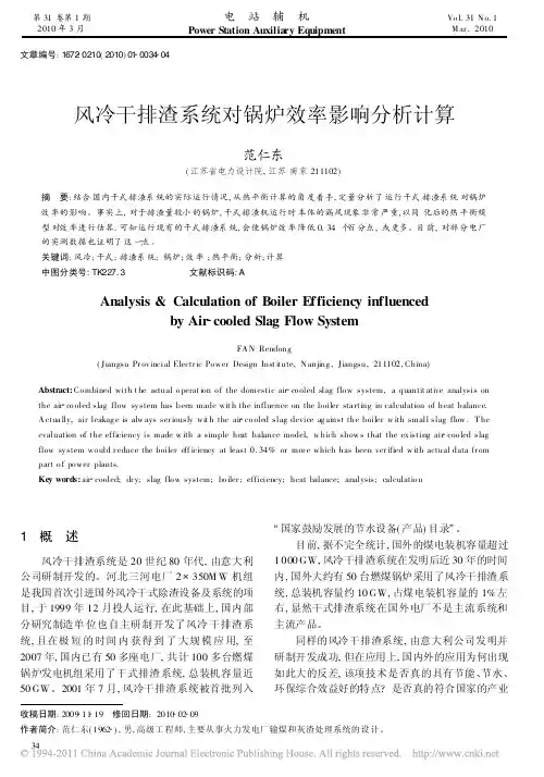 风冷干排渣系统对锅炉效率影响分析计算(1)