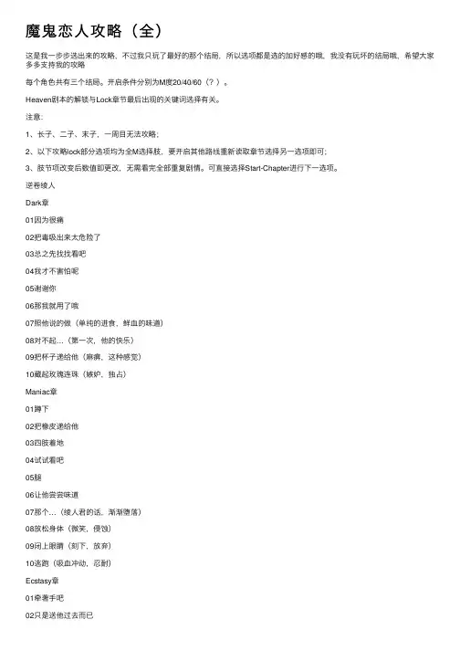 魔鬼恋人攻略（全）