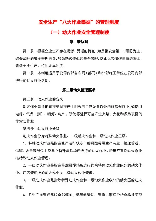 八大作业票证的安全管理制度
