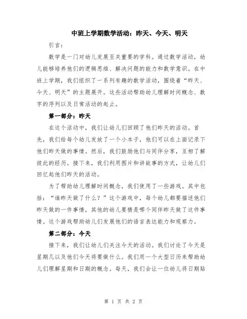 中班上学期数学活动：昨天、今天、明天