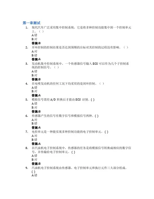 发动机电控系统检修智慧树知到答案章节测试2023年陕西交通职业技术学院