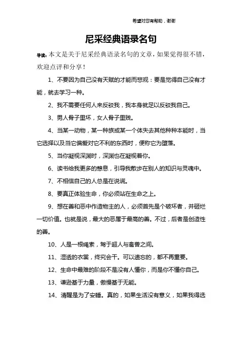 尼采经典语录名句
