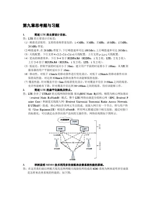 现代移动通信习题解答_9